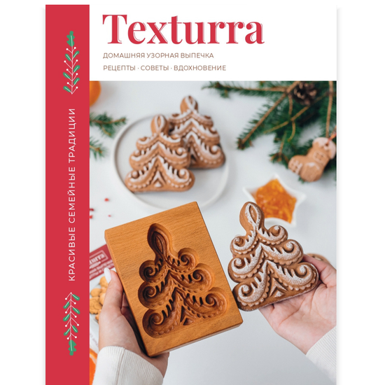 Набор подарочный Пряничные человечки