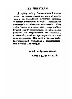 Начальные основания фортификации | Х.Е. Вольф