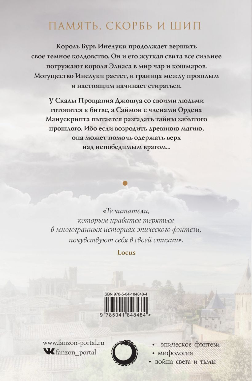 Башня Зеленого Ангела. Том 1. Тэд Уильямс
