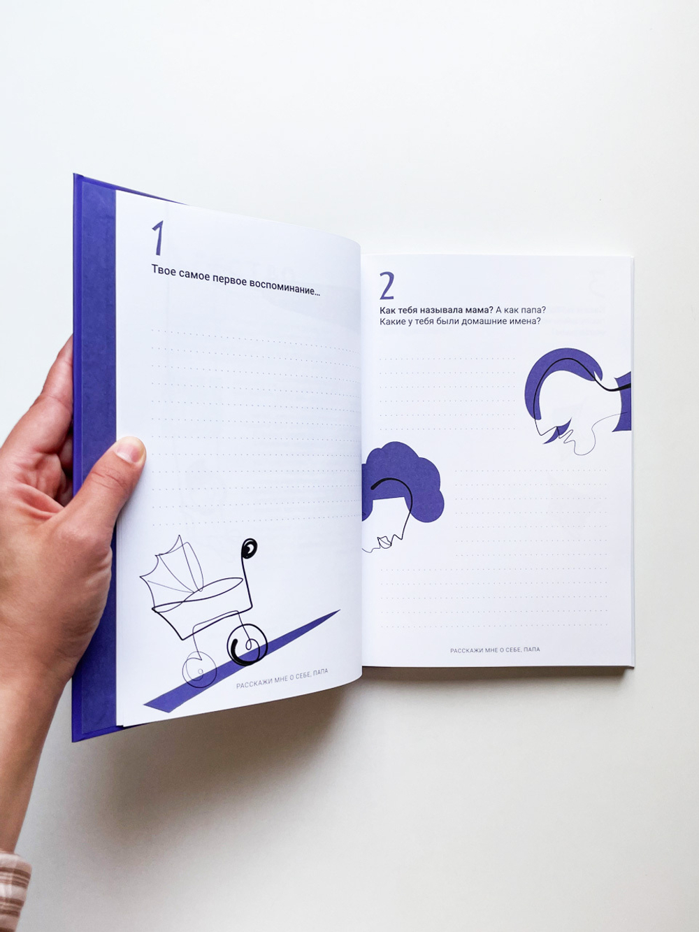 Расскажи мне о себе, папа. 111+ вопросов для папы, чтобы узнать его по-настоящему