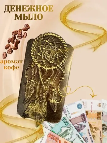 Денежное мыло с деньгами внутри настоящими