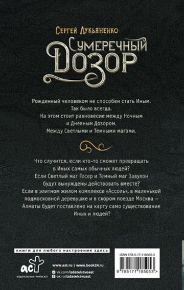 Сумеречный Дозор