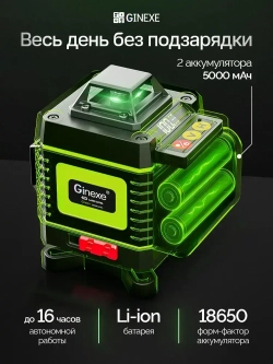 Лазерный уровень нивелир 4D, 16 линий, 2 аккумулятора.