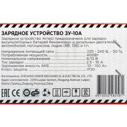 Зарядное устройство ЗУ-10А (6/12В, 2.5-10А, акб 10-150Ач) ARNEZI R7990105