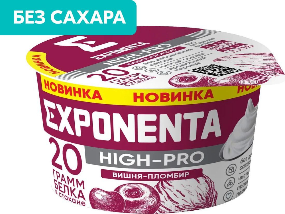 EXPONENTA HIGH-PRO со вкусом "Вишня-пломбир", 160г