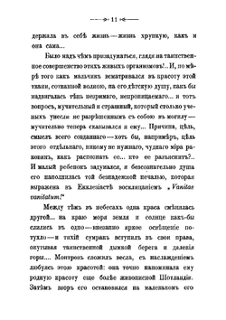 История детской души. Повесть не для детей | Корелли Мари