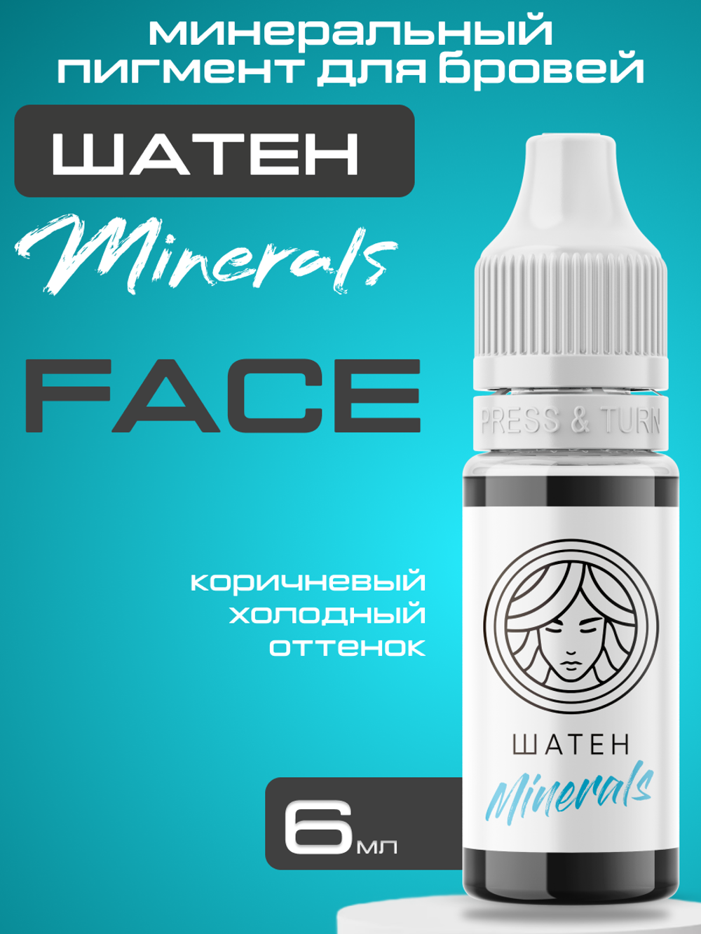 Пигмент минеральный FACE для бровей "Шатен"