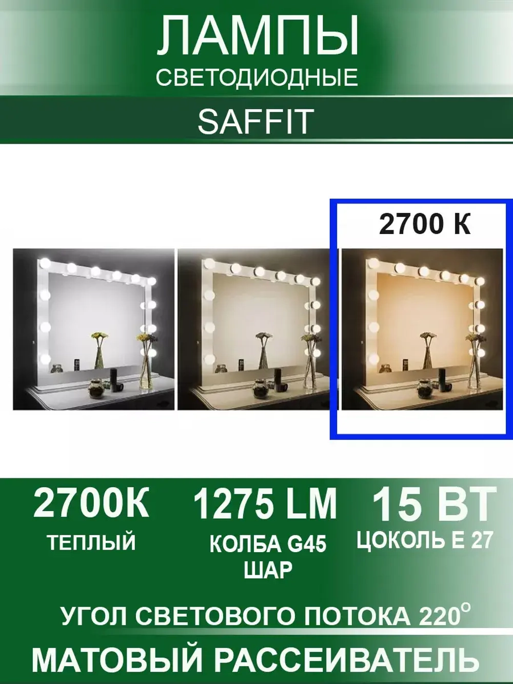 Светодиодные лампы G45 Шар E27 15W 2700К 10 шт.