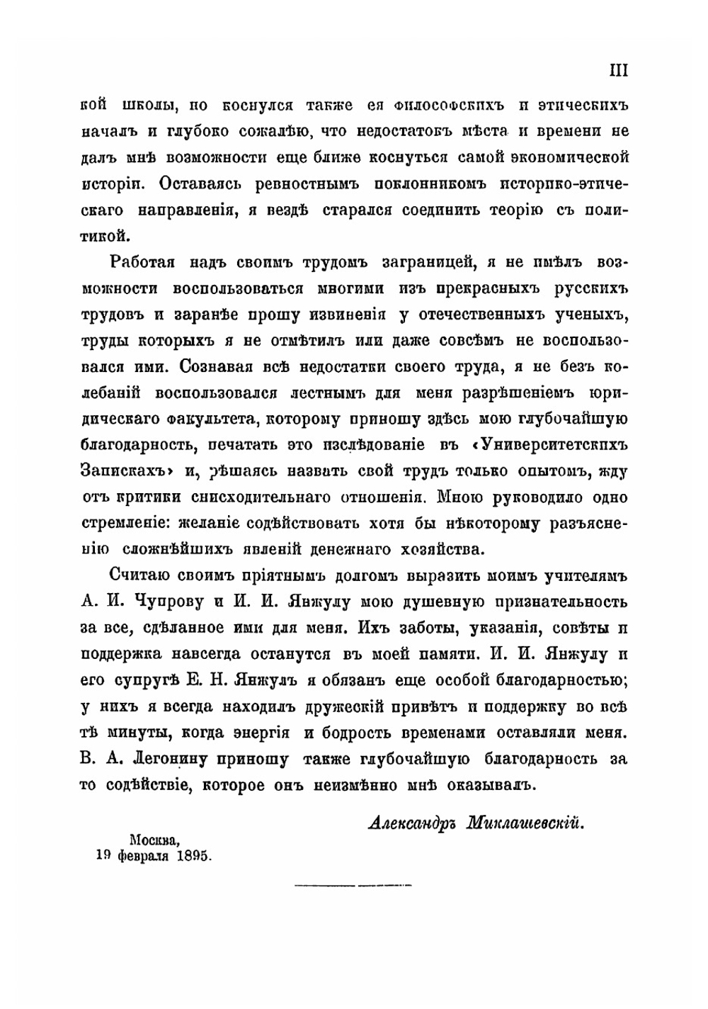 Деньги. Опыт изучения основных положений экономической теории классической школы в связи с историей денежнаго вопроса | Миклашевский Александр Николаевич