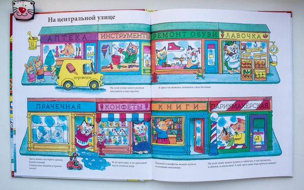 С утра до вечера в Городе Добрых Дел. Ричард Скарри.
