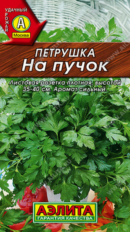 Петрушка листовая "G. На пучок" 2г, Россия.