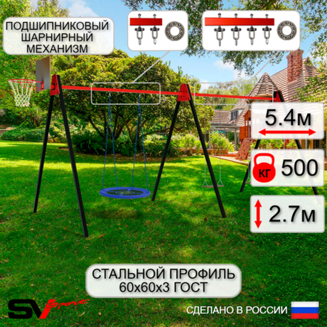 Уличные качели Sv Sport Maxi х 2 УК312.1КП3 (5.4м/Щит баскет/Гнездо Оксф. 100см/Деревянные 2шт/Подвесы на подш 3к)