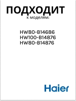 Нижний уплотнитель двери 0020300940E Haier