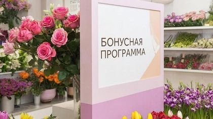 Бонусные акции на цветы