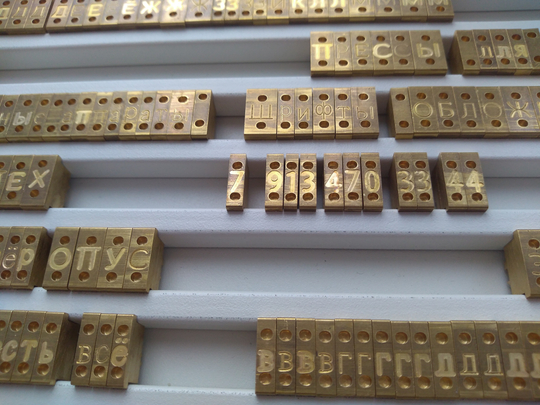 Комплект шрифтов для горячего тиснения OPUS O.FONT Cyrillik Masterset 5.5 mm Буквы и цифры Русский язык 2+1