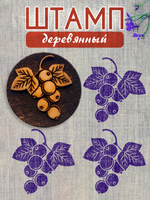 Деревянный штамп 253