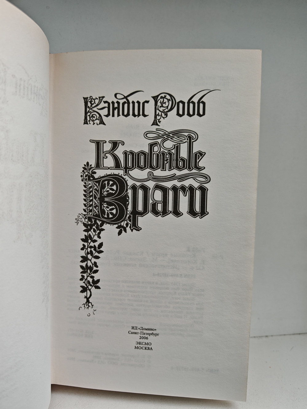 Кровные враги