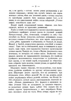 Правда об евреях | Нотович Николай Александрович