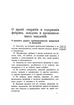 Справочная книга для фабрикантов, заводчиков и владельцев промышленных заведений | В.П. Алексеевский