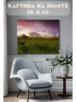 Картина на стену 40 X 50 Поле