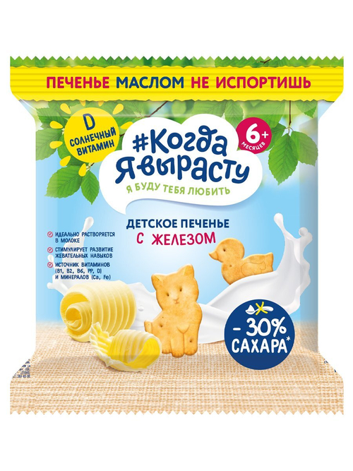 Печенье детское с железом Когда Я вырасту с 6 месяцев 30г