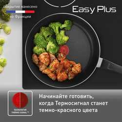Сковорода Tefal Easy Plus 22 см 04237122