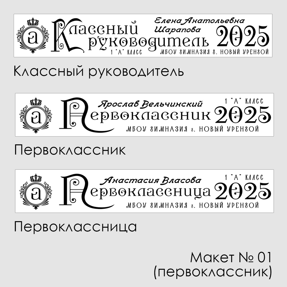 Лента наградная "Первоклассник". Макет № 01