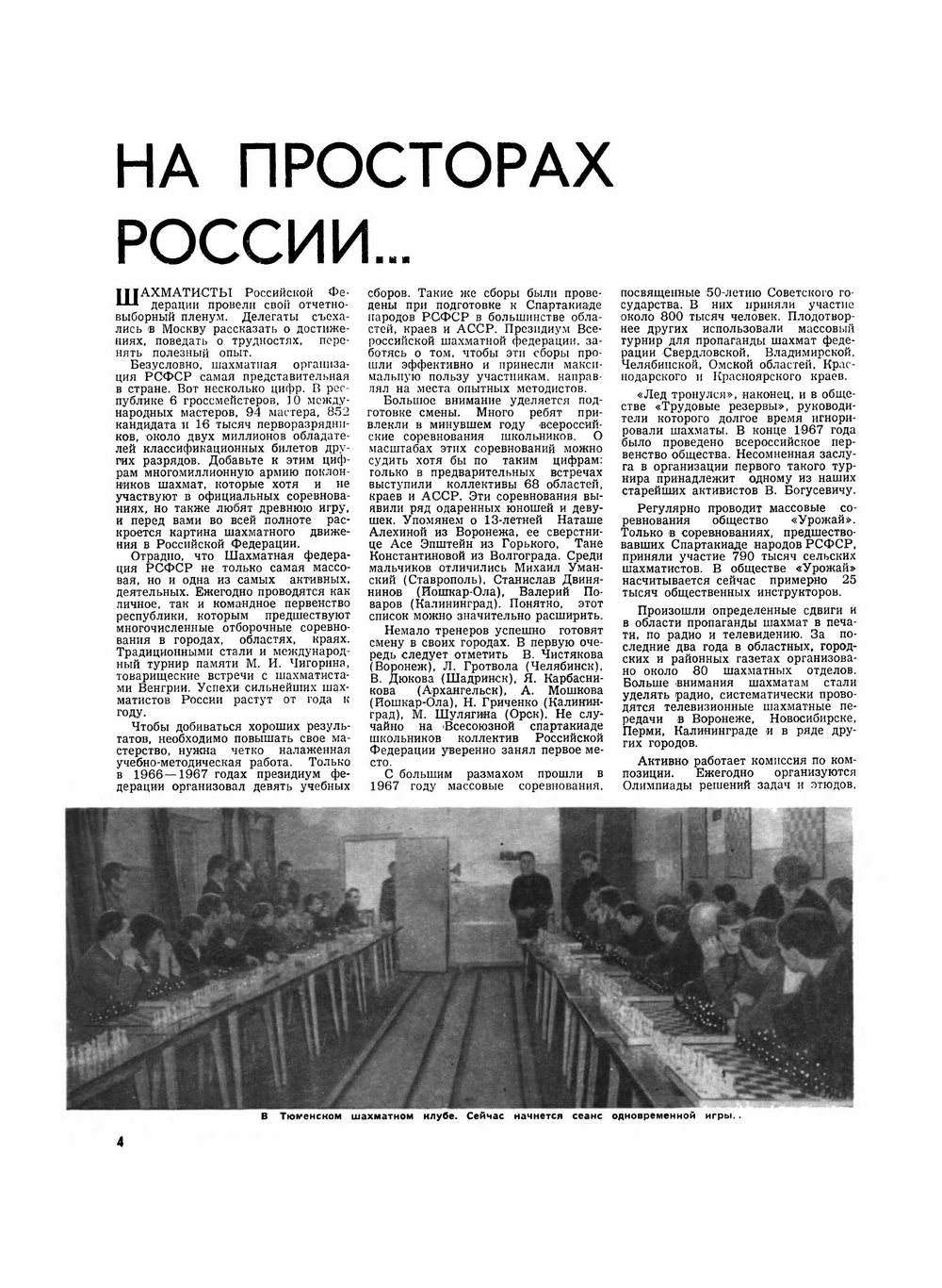 Журнал "Шахматы в CCCP". №04-06, 1968 | Сборник