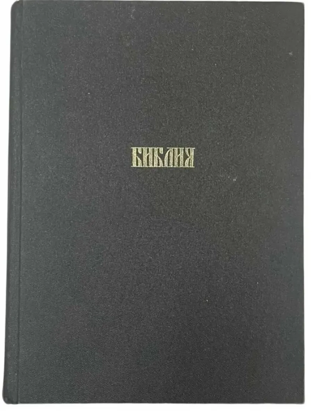 Библия