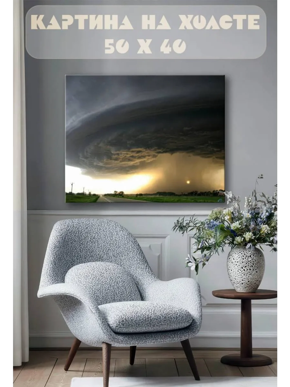 Картина на стену 40 X 50 Тучи