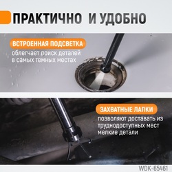 WDK-65461 Захват гибкий, магнитный, с подсветкой