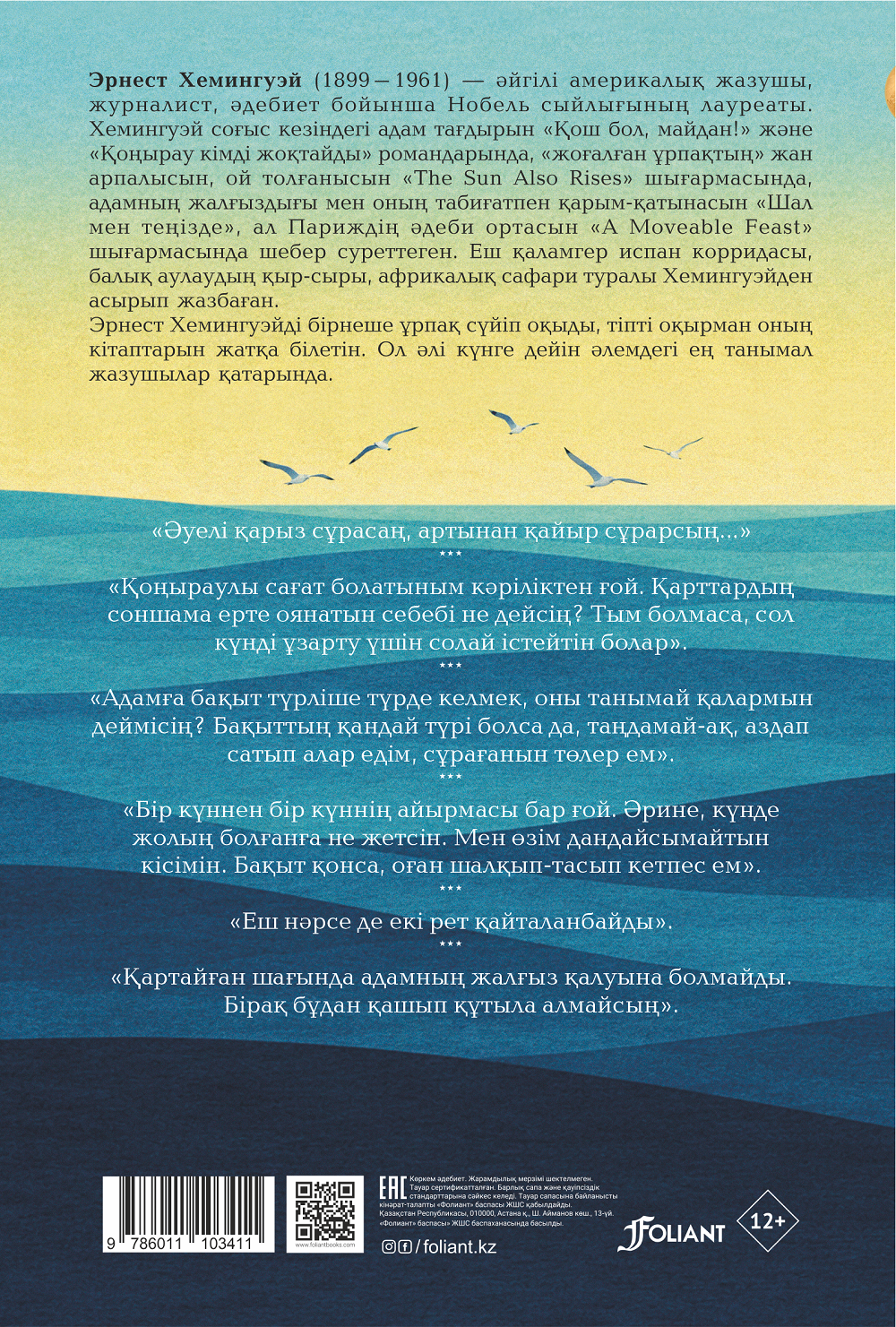 Шал мен теңіз