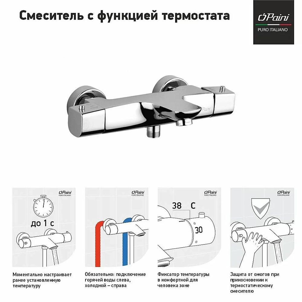 Смеситель для ванны PAINI Nove 09CR111TH хром