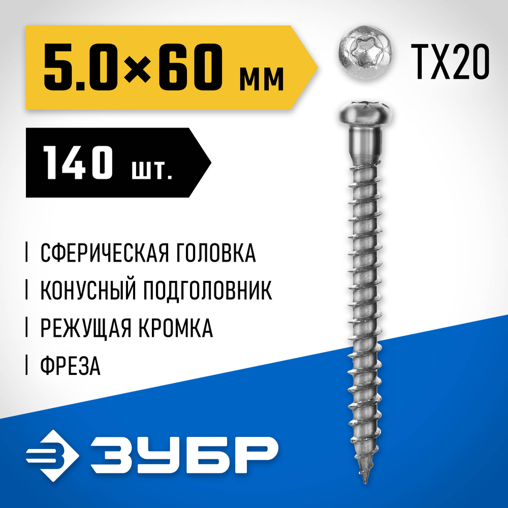 ЗУБР СПК, 60 х 5 мм, TX20, цинк 140 шт (0,68 кг.), саморез для перфорированного крепежа, Профессионал (30061-50-60)