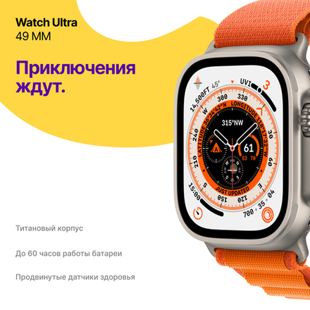 Apple Watch Ultra, 49 мм, корпус из титана