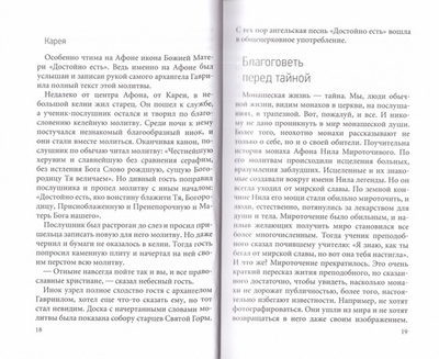 Сияние Афона. Владимир Крупин