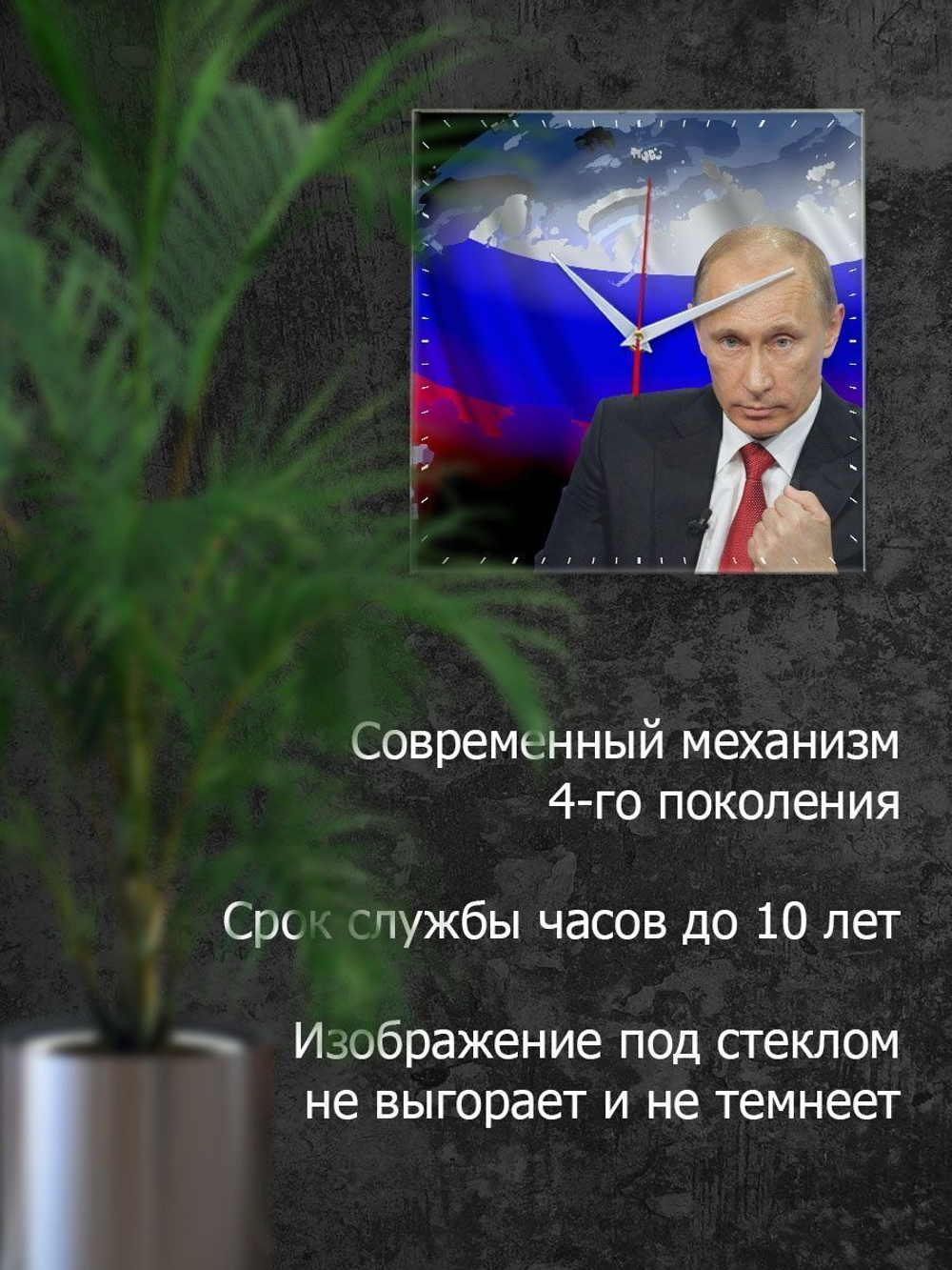Настенные часы "Путин угроз нет" Декор для дома, подарок