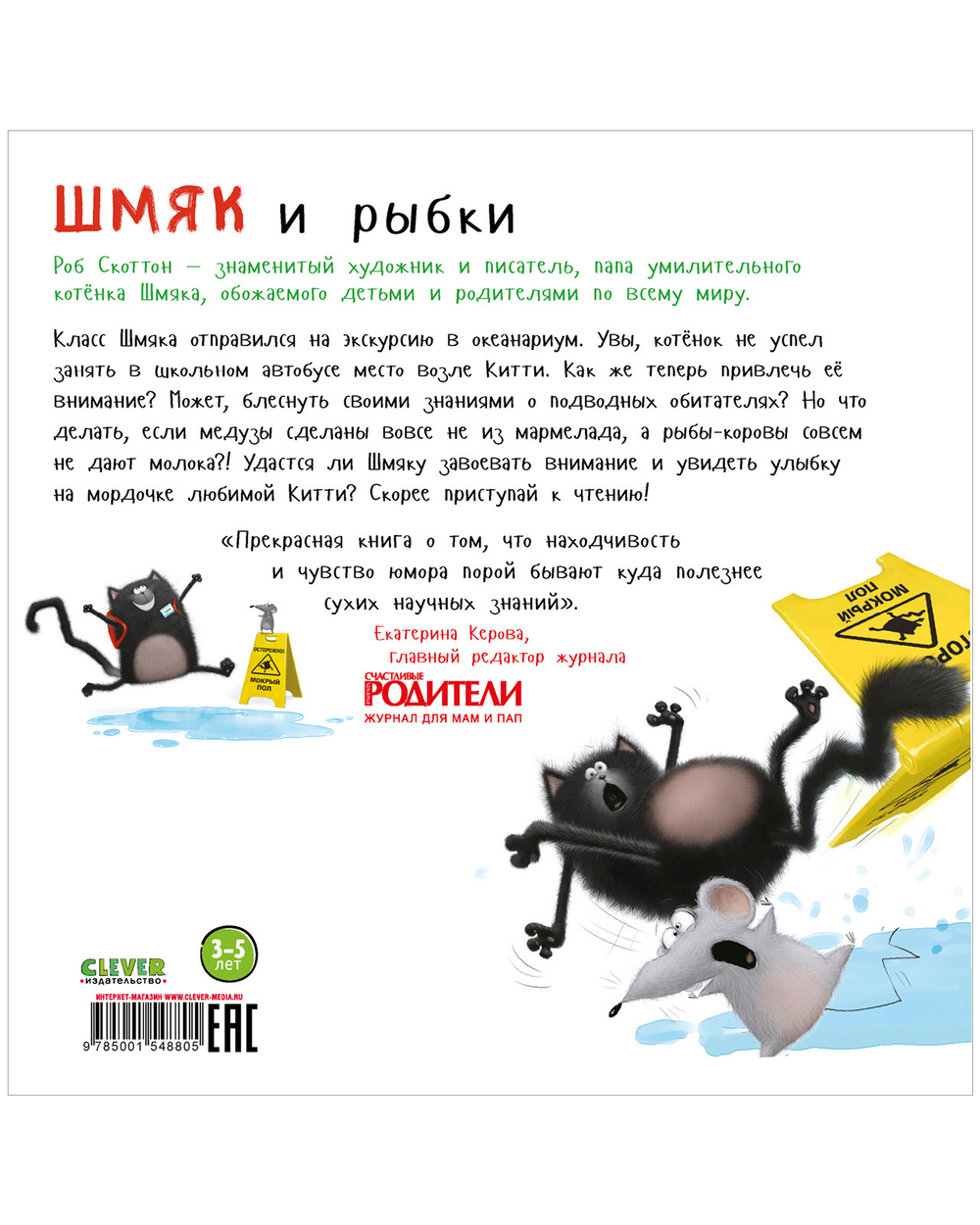 Книжки-картинки (мягкая обложка). Шмяк и рыбки