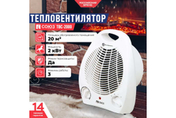 Тепловентилятор Союз ТВС-2000