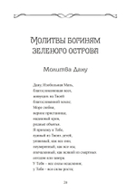 Воспевать божественное Ὑμνεῖν τὸ θεῖον. Молитвы и воззвания для язычников