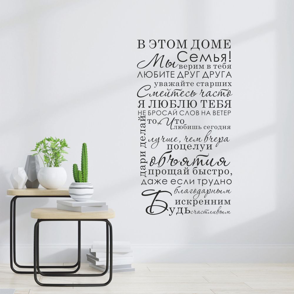 Надпись на стену МЫ СЕМЬЯ