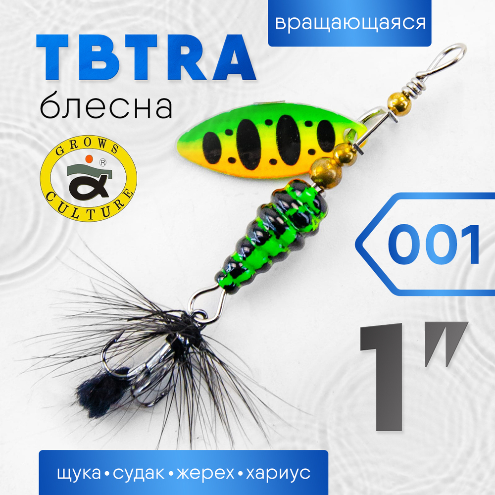 Блесна Grows Culture TBTRA 1"