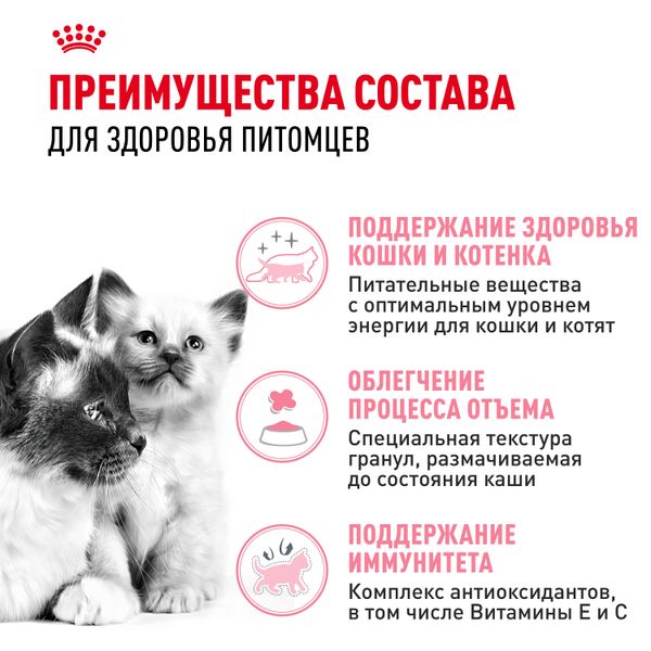 Сухой корм Royal Canin Mother&Babycat для котят в период первой фазы роста и отъема, беременных и кормящих кошек