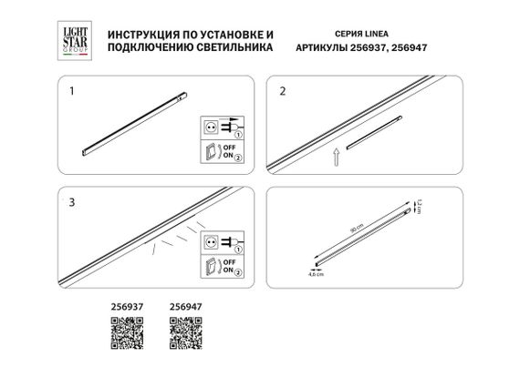 Трековый светодиодный светильник Lightstar Linea 256947