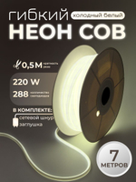 Светодиодная лента COB 5м 220в 288led ip67 Нейтральный белый 4000к
