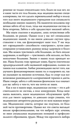 Философия заботы