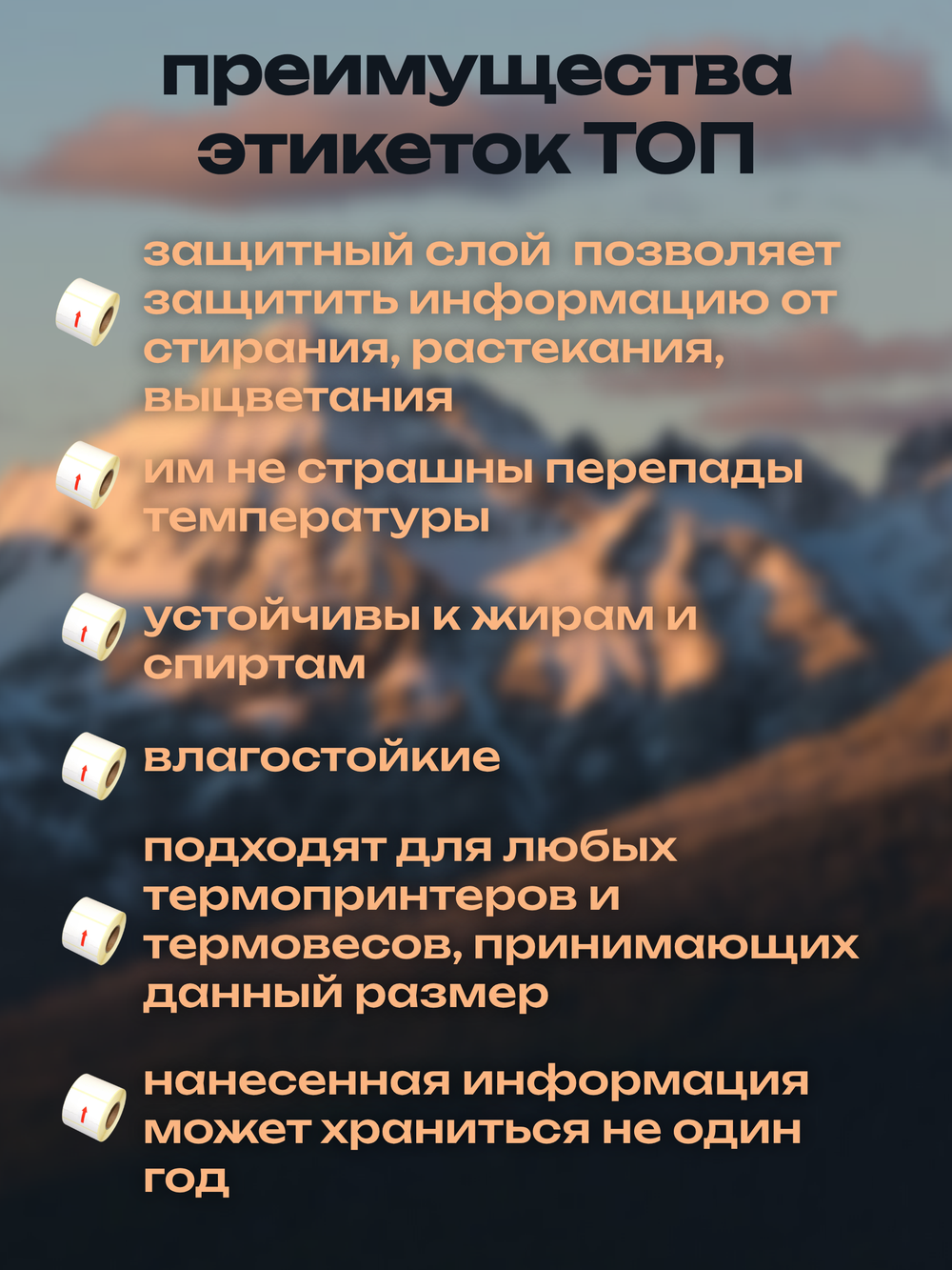 Термоэтикетки ТОП 600 шт в рулоне, размер 58х40 (64 рулона)