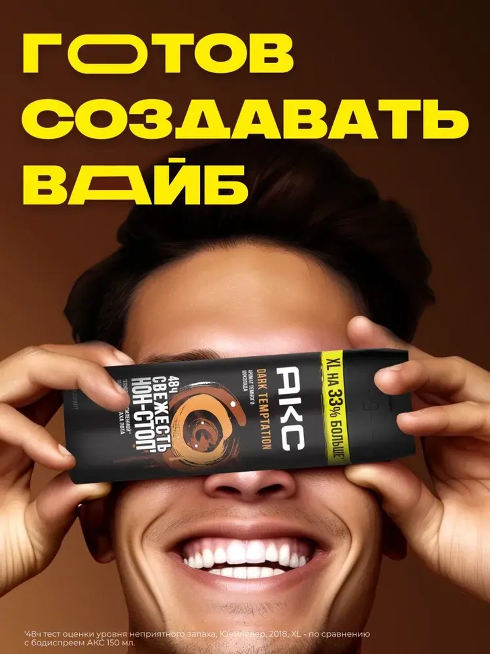 AXE Дезодорант для мужчин "DARK TEMPTATION" 150мл