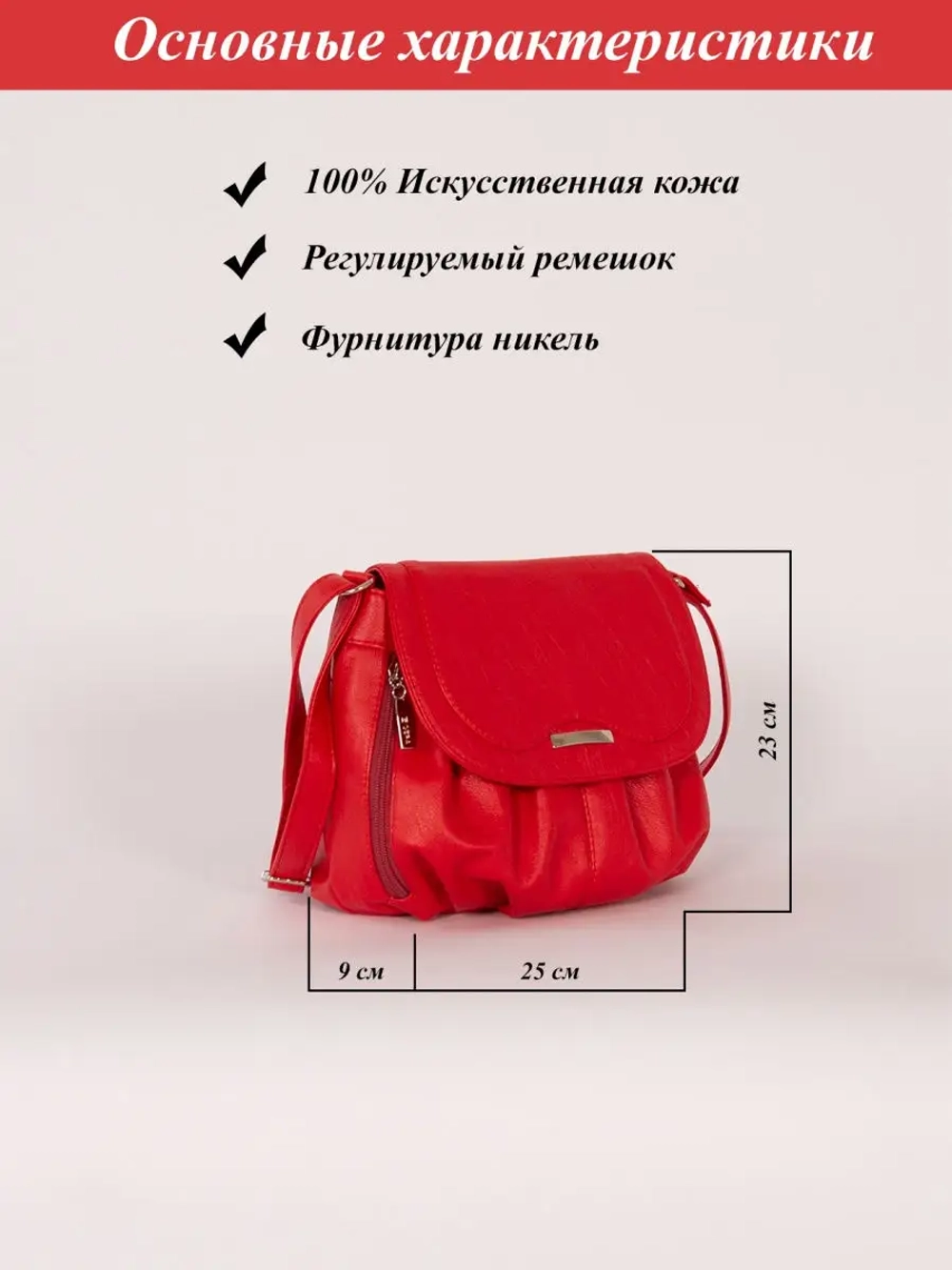 Сумка кросс боди через плечо