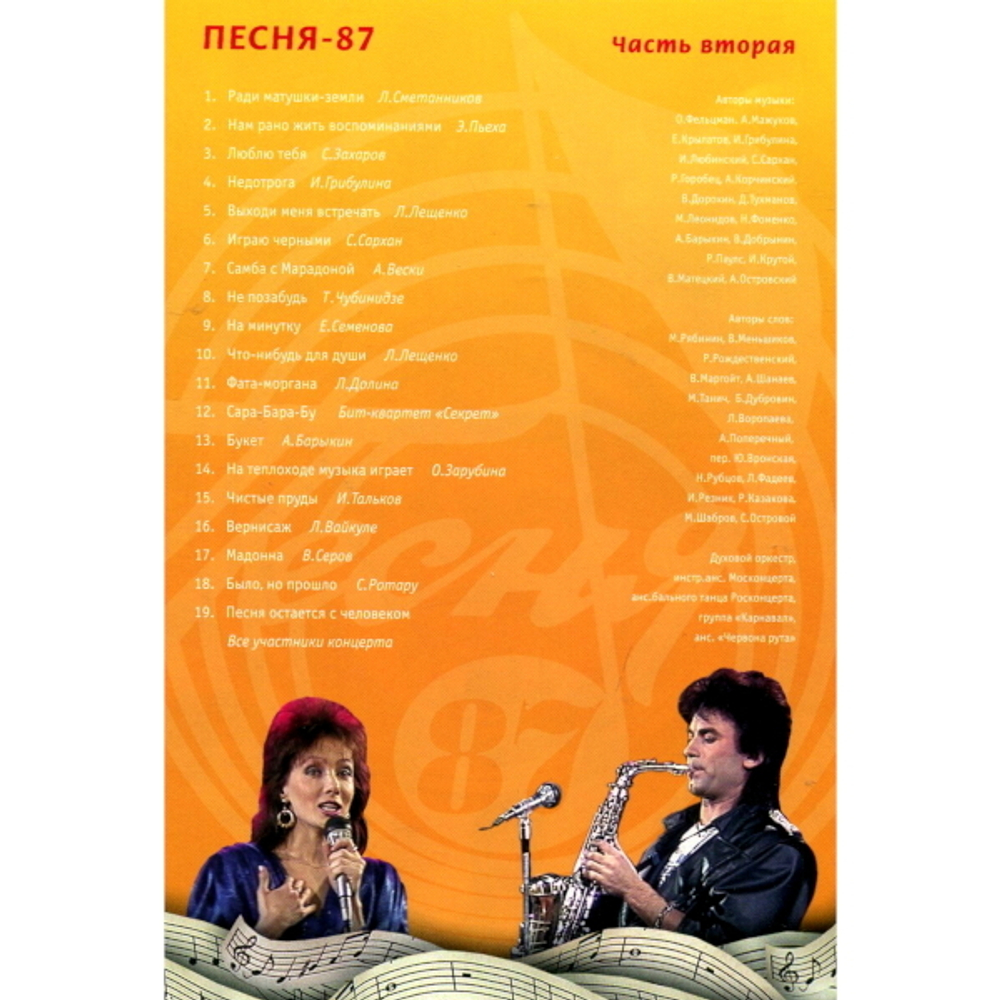 Сборник / Песня 86-90 (8DVD)
